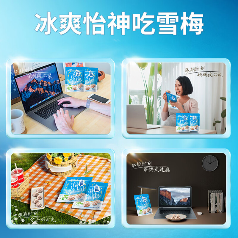 溜溜梅雪梅梅子干 润燥清凉 孕妇儿童 解馋健康休闲零食150g/袋