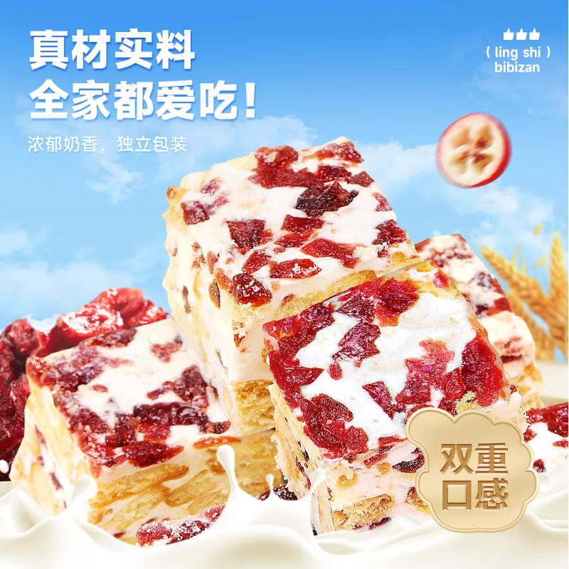比比赞（BIBIZAN）蔓越莓雪花酥800g/箱办公室小吃饼干蛋糕点心面包休闲零食品量大