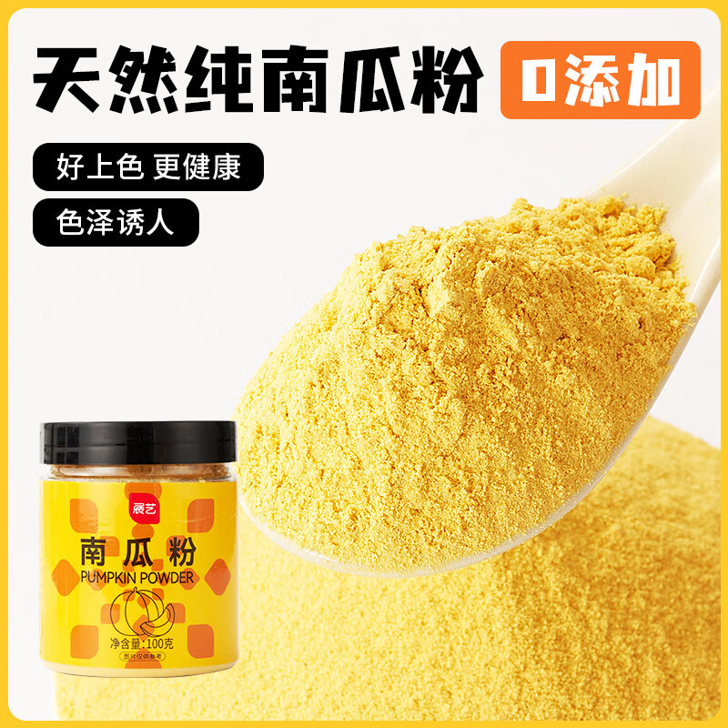 展艺纯南瓜粉100g彩色果蔬粉调色烘焙原料酸奶碗燕麦杯冲饮用饺子面点