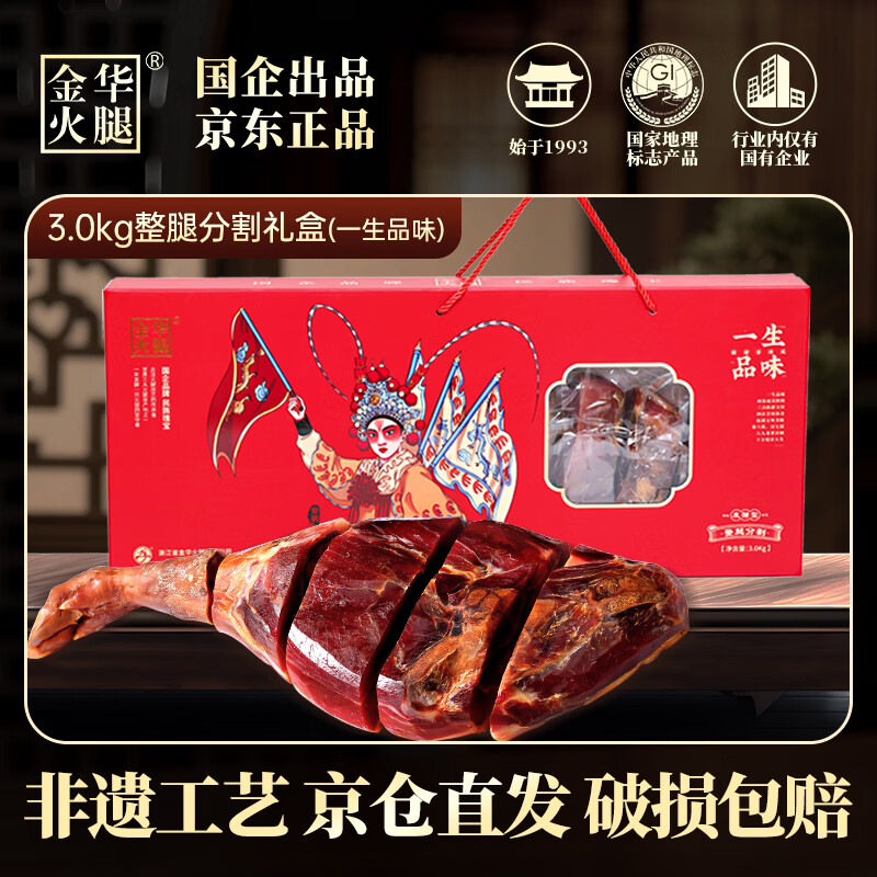 金华火腿整腿分割6斤老字号腊味团购送礼礼品正宗特产春节年货物纯肉礼盒