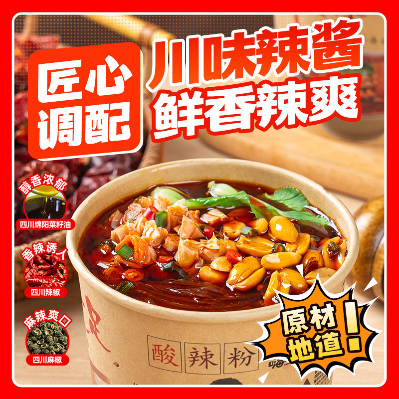 嗨吃家酸辣粉 143g*3桶/箱 重庆风味红薯粉 方便速食米粉米线懒人速食