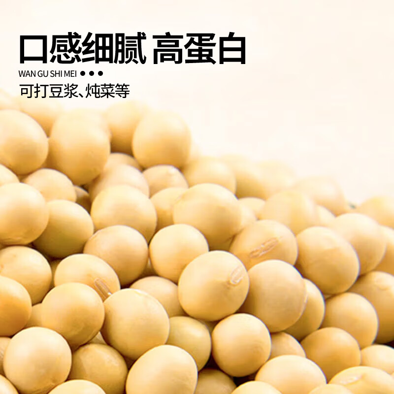 万谷食美 黄豆 2斤 非转基因东北黄大豆可打豆浆