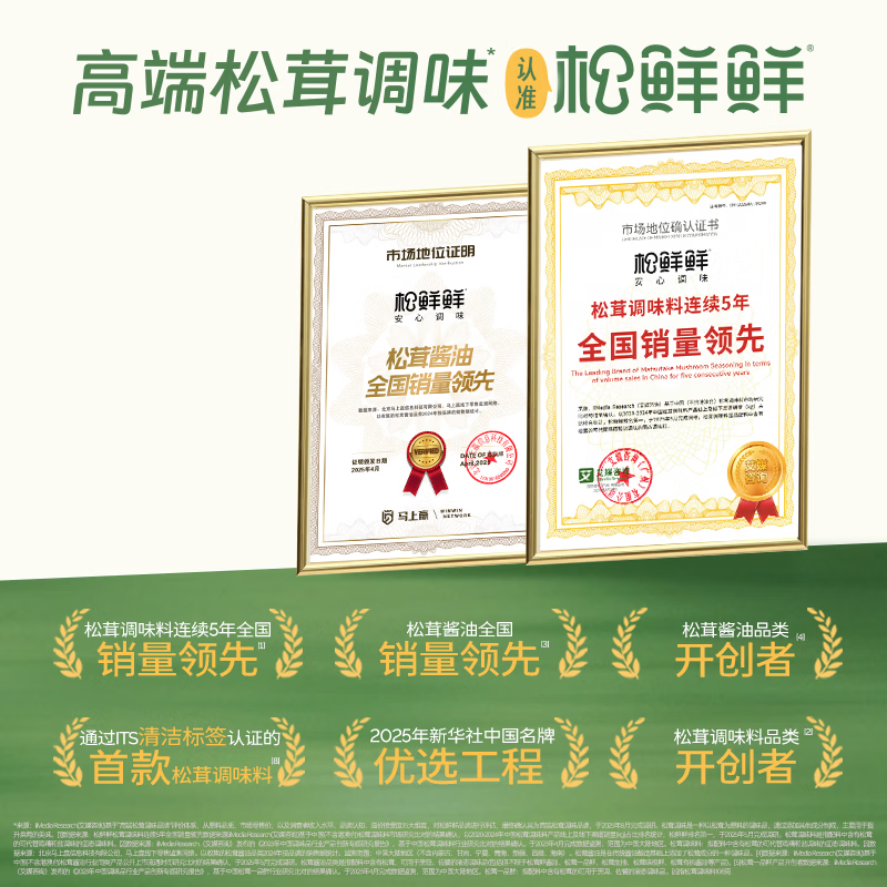 松鲜鲜松茸调味料90g【减钠29% 0添加】可代替盐鸡精味精炒菜煲汤调味