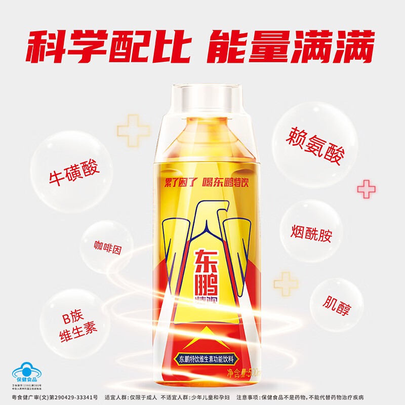 东鹏特饮有奖版 维生素功能饮料 500ml*24瓶/箱 提神抗疲劳熬夜加班 