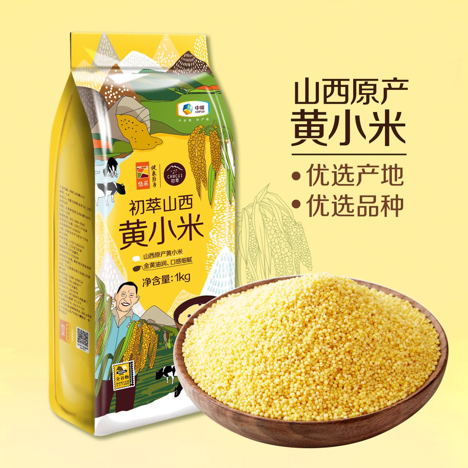 初萃中粮山西黄小米2斤（小米粥 小黄米 粥米伴侣 五谷杂粮）真空包装