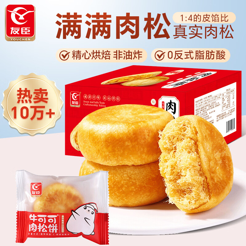 友臣肉松饼大红箱 4.2斤2.1kg 休闲零食 饼干蛋糕 早餐面包夜宵