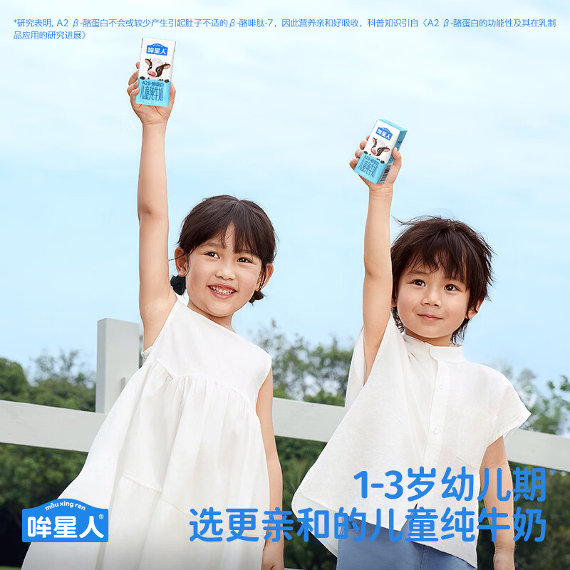 认养一头牛哞星人【A2β-酪蛋白儿童纯牛奶】125ml*16盒*1箱3.8g蛋白