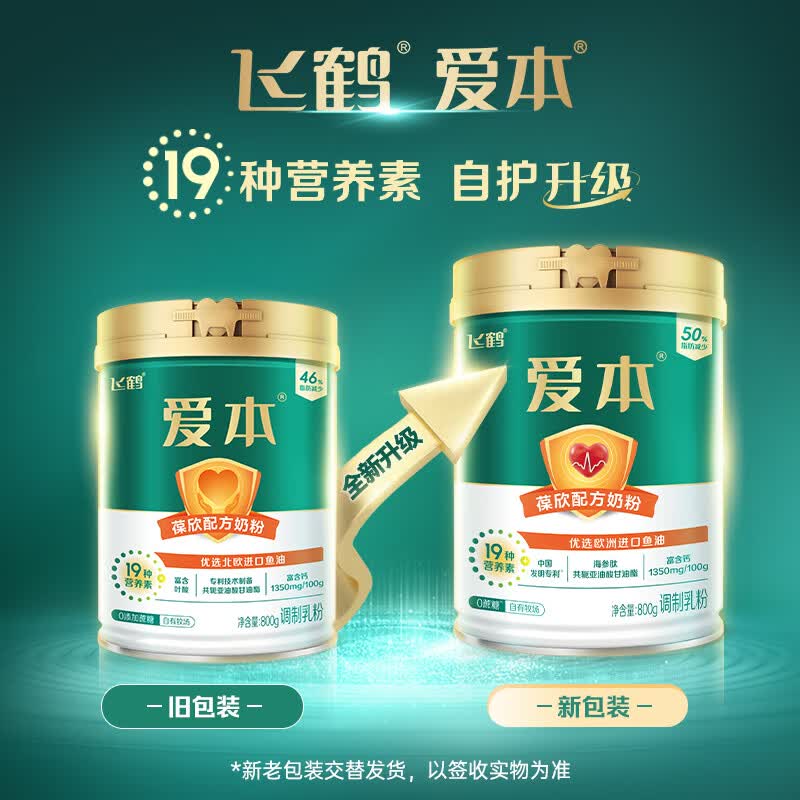 飞鹤1962爱本葆欣牛奶粉800g中老年高钙高蛋白添加鱼油营养粉