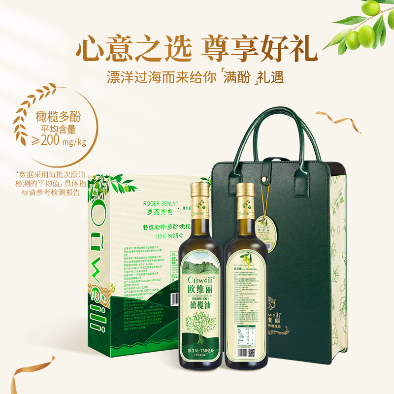欧维丽（Ouweili）【保真橄榄油】 特级初榨多酚橄榄油750ml*2瓶礼盒 送礼福利