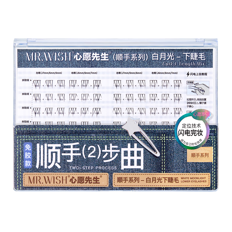 Mr. Wish Convenient White Moonlight Glue-Free Lower Eyelashes Plus Self-Adhesive Natural Puffy Eye Lazy Eyelashes Stockpile Gift for Qixi Festival