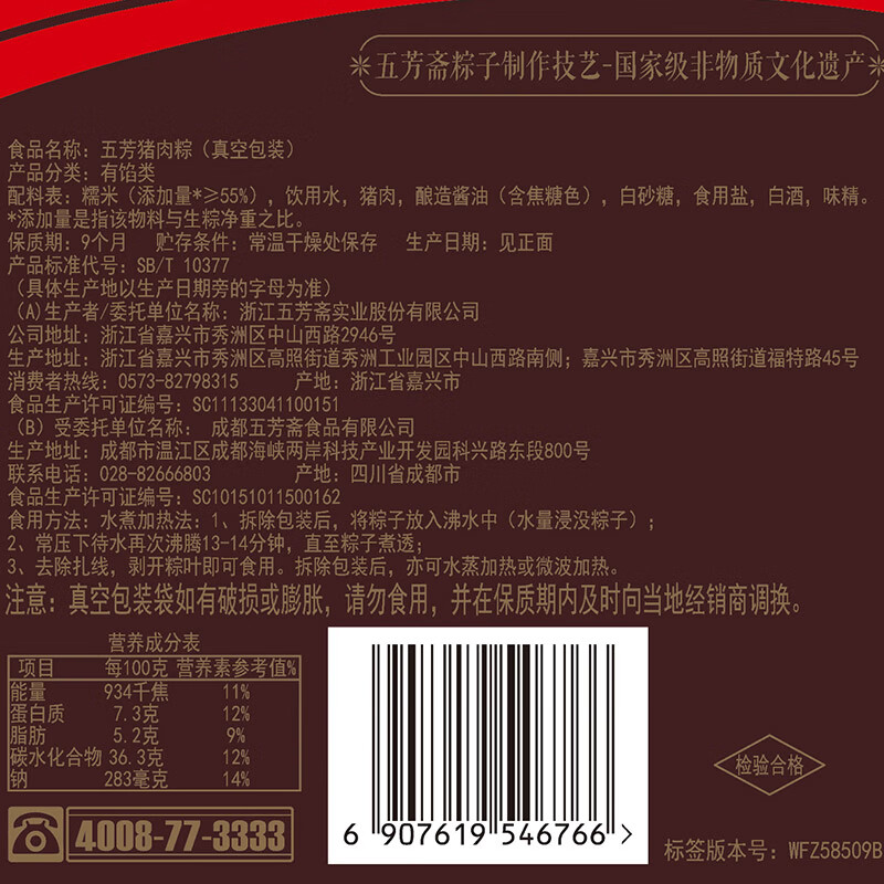 五芳斋粽子中华老字号 五芳猪肉粽礼袋嘉兴特产加热即食早餐 100克*6只 