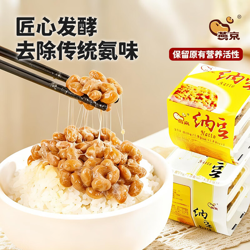 燕京国产大粒纳豆 激酶发酵菌健康轻食代餐50g*18盒 解冻即食减脂控脂