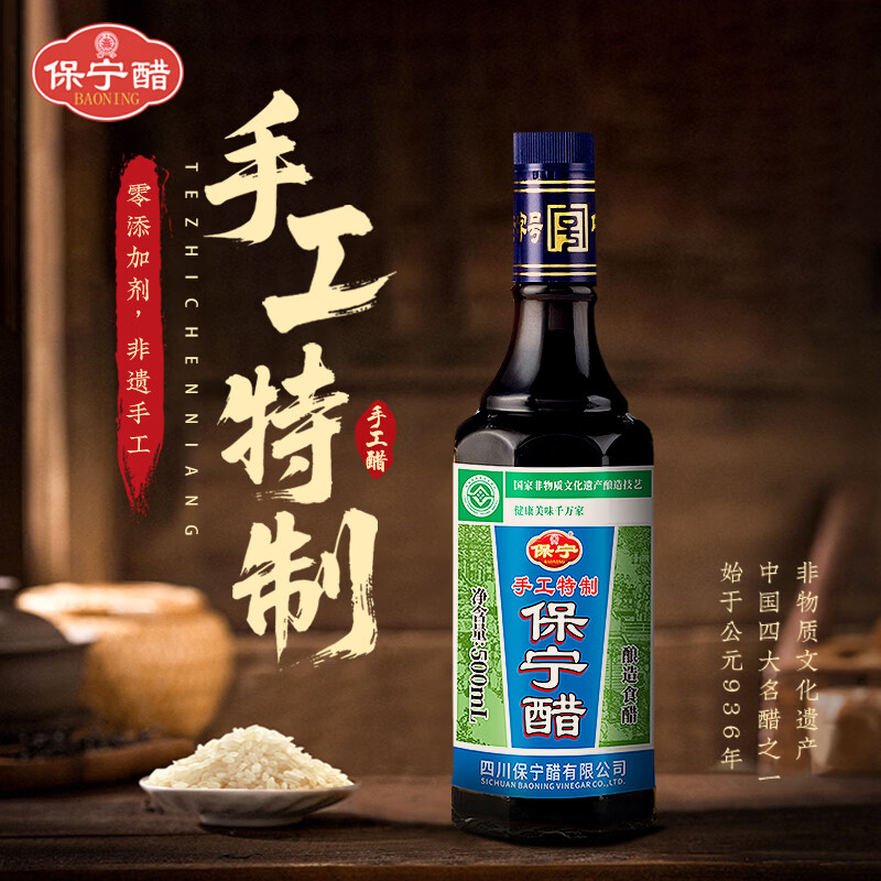 保宁醋 陈醋6度500ml 【手工酿造 零添加】凉拌调味饺子醋蘸料