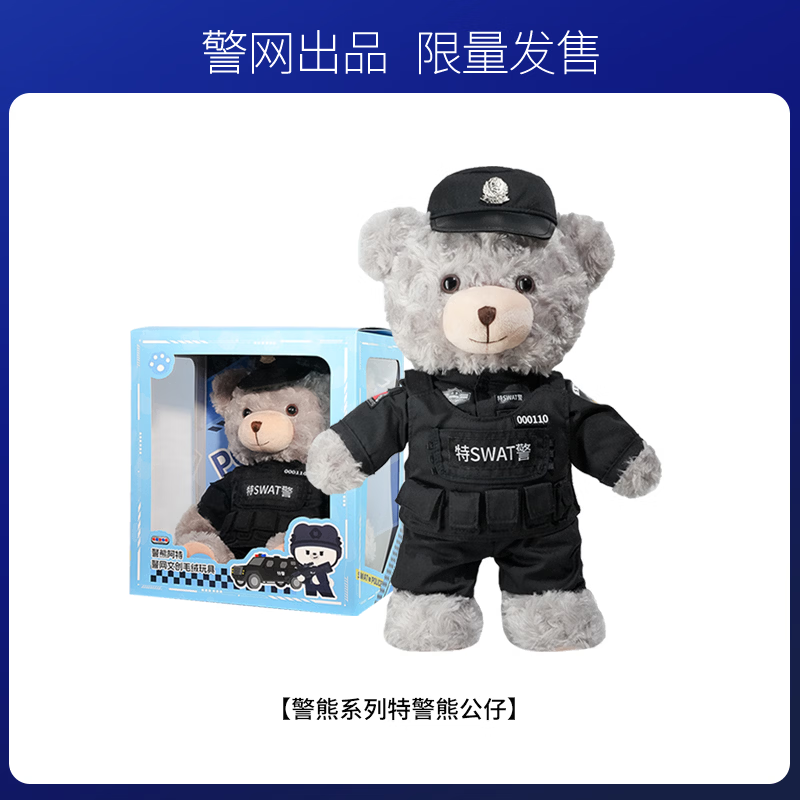 JWCP SWAT Bear Plush 32cm Gift Box Art Doll Police Teddy Bear Birthday Gift [Police Network Preferred]