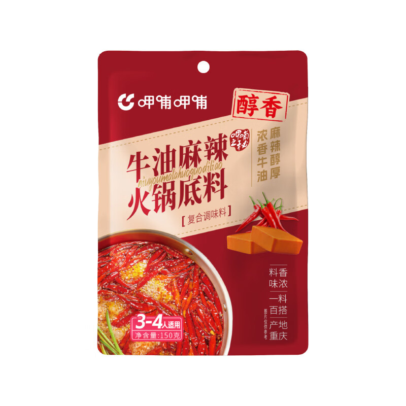 呷哺呷哺 浓香牛油麻辣火锅底料150g 火锅食材麻辣烫冒菜香锅调味料