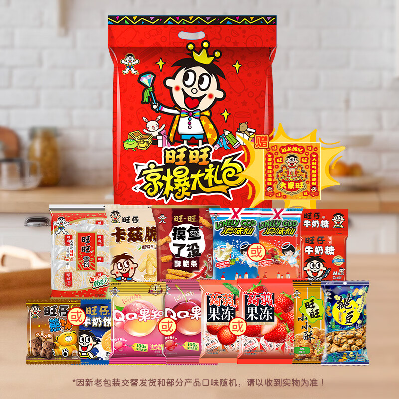 旺旺零食大礼包 600g 混合袋装 休闲零食送女友礼物 追剧解馋小零食