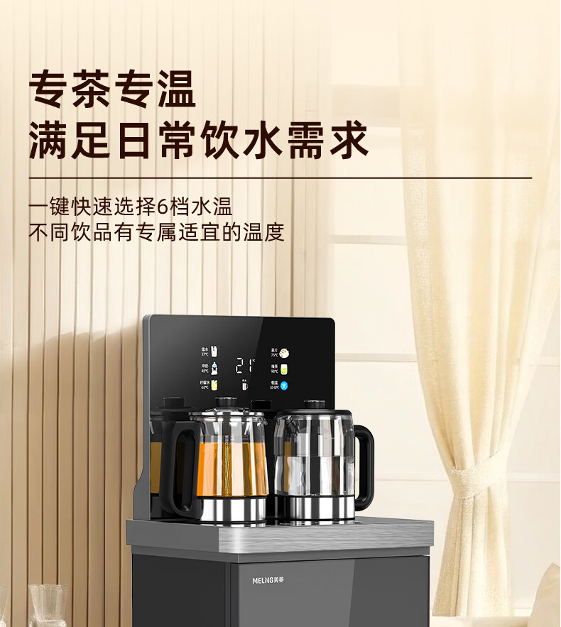 MeiLing High-End Large Capacity Tea Bar Machine Home Living Room Bottom-Loading Tea Bar Cabinet Spray Boil Tea Vertical Water Dispenser Anti-Overflow Anti-Dry Burn Kettle MY-H337 Small Fountain MAX3.0 10