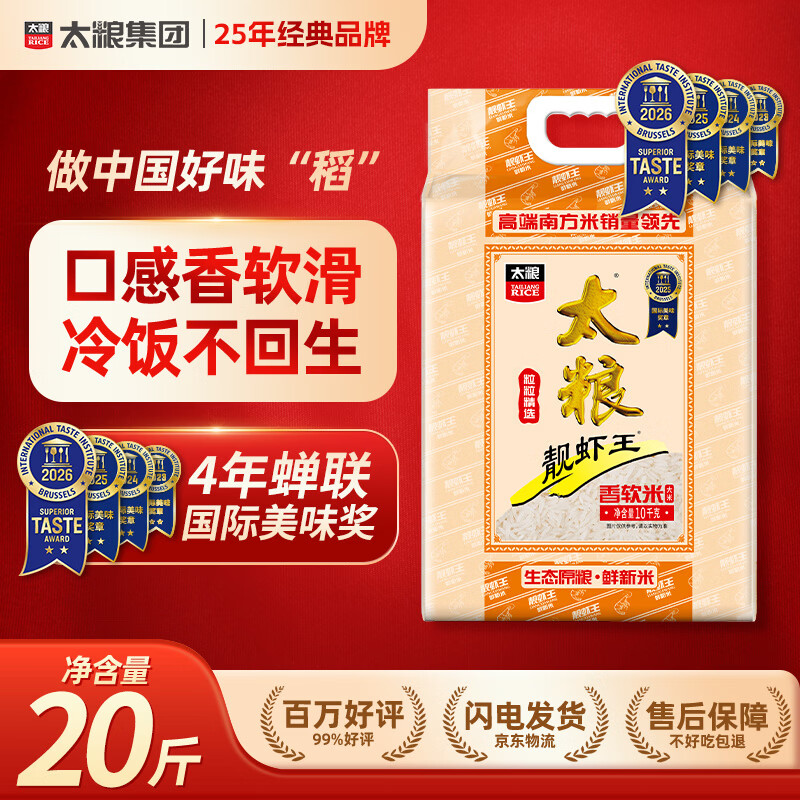 太粮靓虾王香软米20斤 油粘米籼米10kg 长粒猫牙米 当季新米