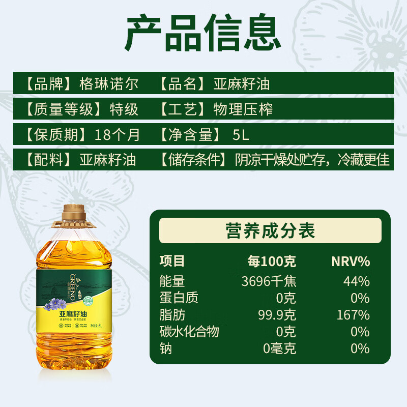 格琳诺尔特级冷榨亚麻籽油5L 热炒亚麻油补充omega3 节日礼品 员工福利