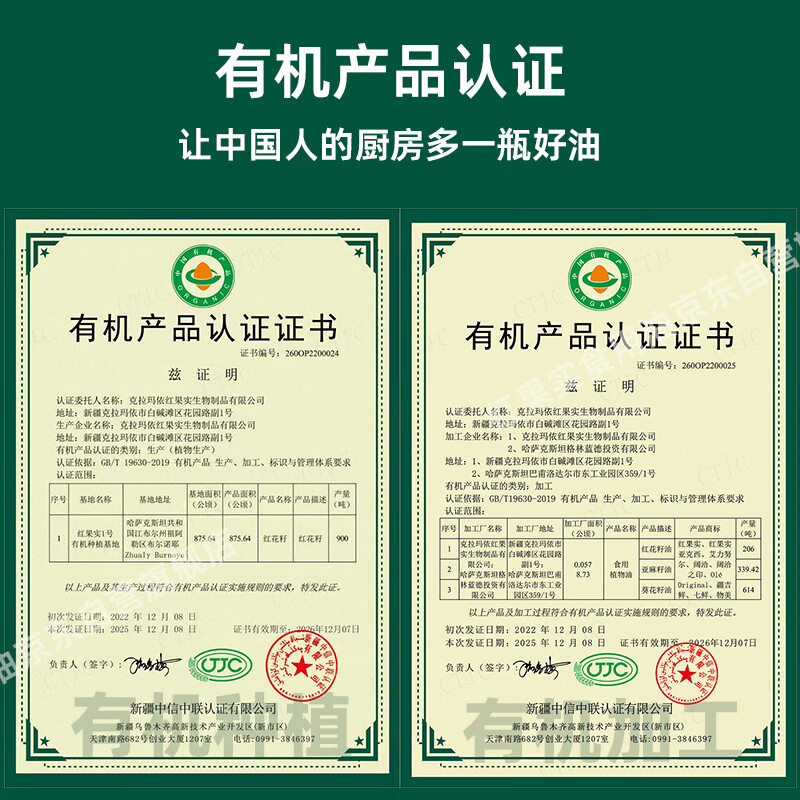 红果实 新疆有机红花籽油5L食用油礼盒装 进口原料 物理压榨 高亚油酸