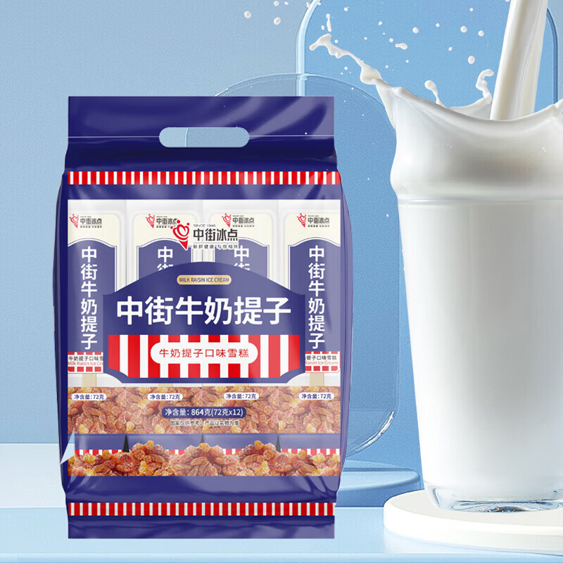 中街冰点 牛奶提子口味雪糕 72克*12支 冰淇淋冷饮冰激凌 家庭装