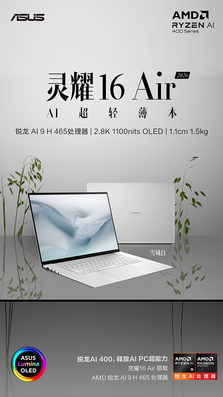 ASUS Lingyao 16 Air 2026 AMD Ryzen AI 9 H465 2.8K 1100nits OLED Ultra-thin 16-inch 1.1cm AI Laptop (32GB 1TB) 1