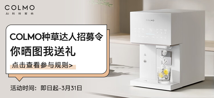 COLMO Water Purifier Polaris Little Ice Diamond Hot and Cold Integrated Ice Cube Heating Water Purifier Household Desktop No Installation Instant Heating CWHOTB-C11 1