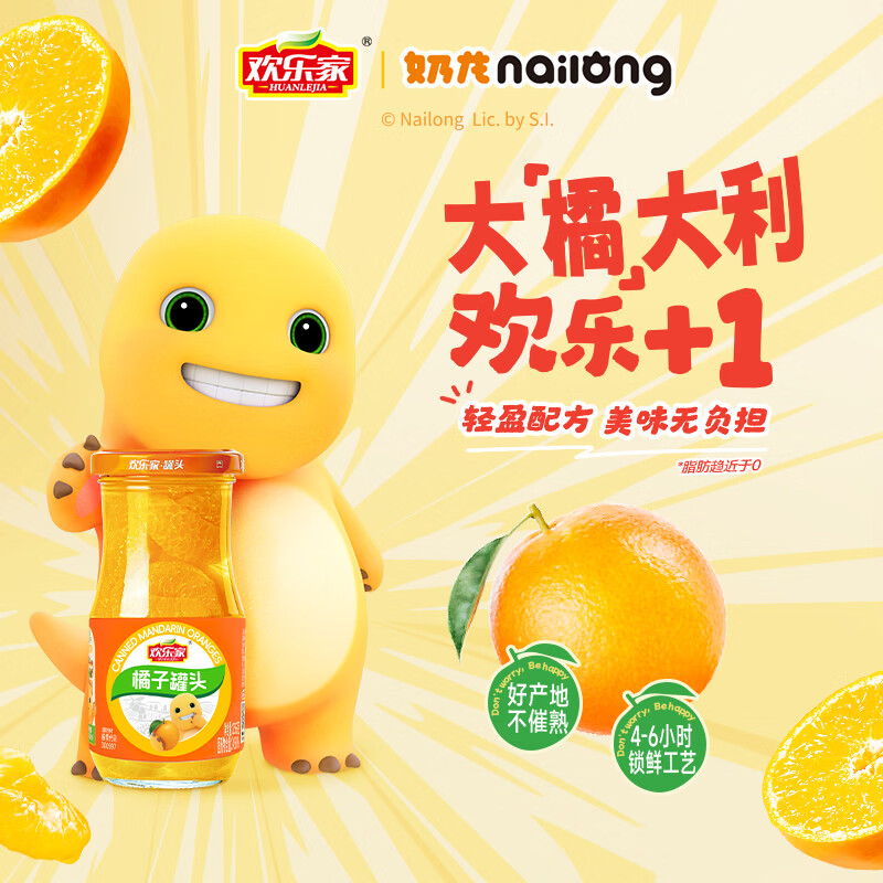欢乐家×奶龙 橘子罐头256g*12瓶 新鲜水果罐头 送礼礼盒 休闲零食