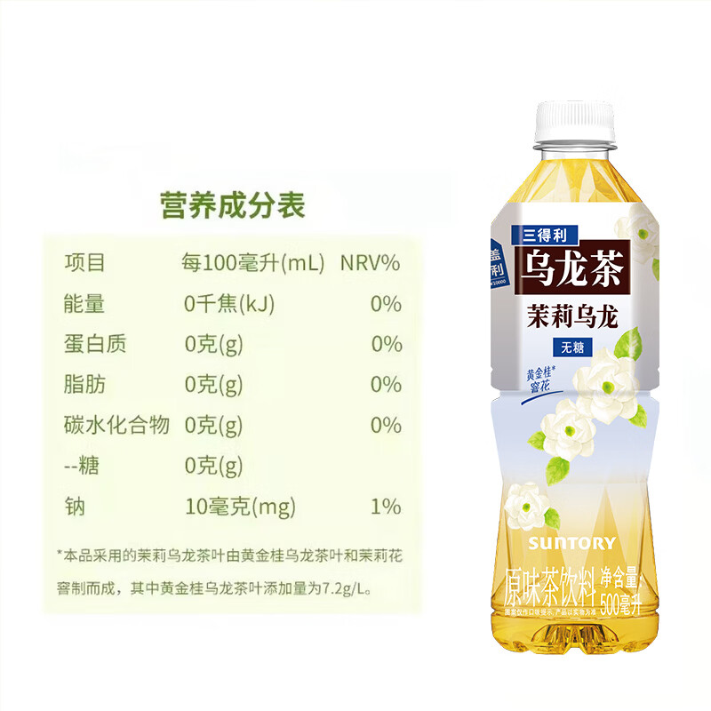 三得利无糖茉莉乌龙茉莉花茶 0糖0脂茶饮料 500ml*15瓶整箱装