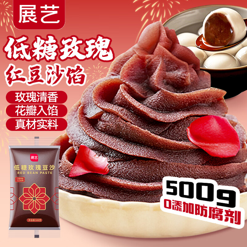 展艺低糖玫瑰豆沙馅料500g 0负担豆沙包馅料驴打滚蛋黄酥青团烘焙原料