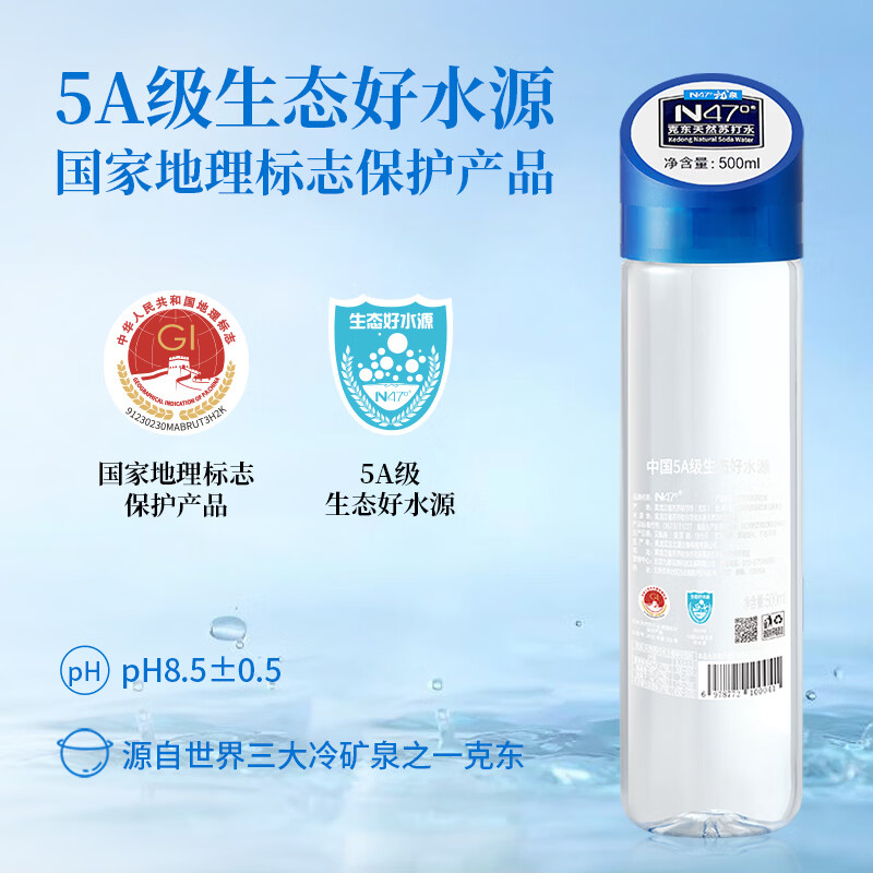 N47°克东天然苏打水弱碱性饮用水高端5A级矿泉水500ml*24瓶（整箱）