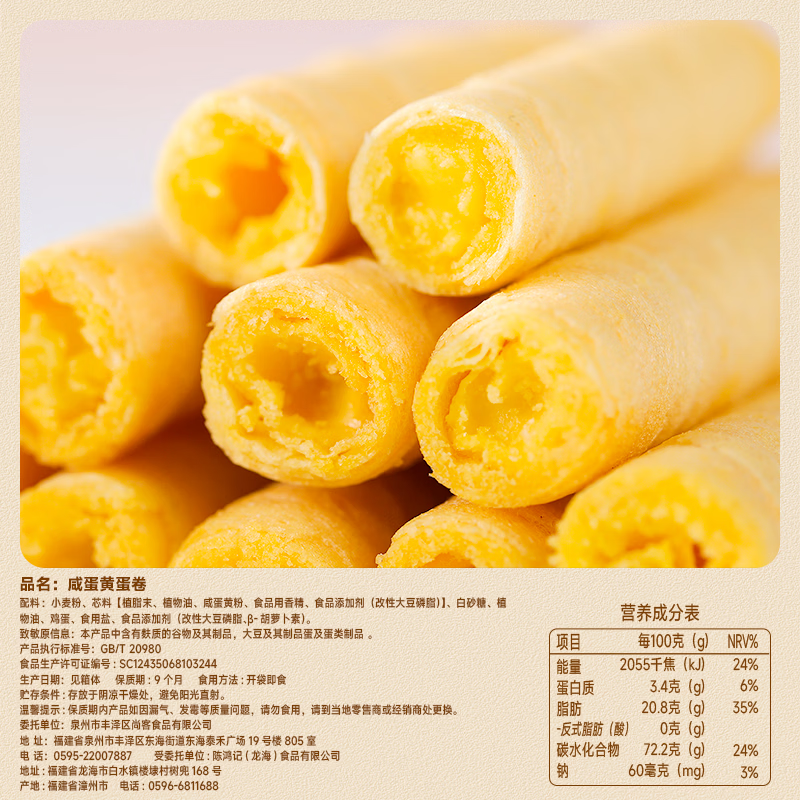 比比赞（BIBIZAN）咸蛋黄蛋卷760g/约30包120根夹心饼干糕点心整箱办公室休闲零食品