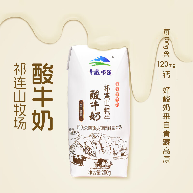 青藏祁莲酸奶 祁连山原味酸奶 200g*12盒 新年送礼礼盒