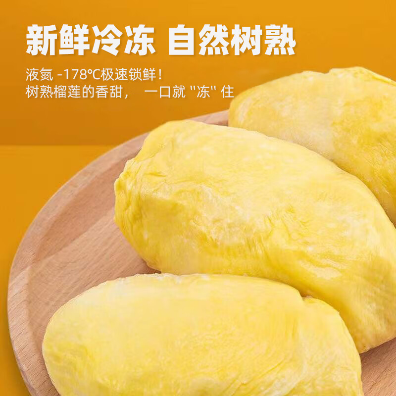 京鲜生 泰国金枕冷冻榴莲肉300g装 新鲜生鲜水果礼盒