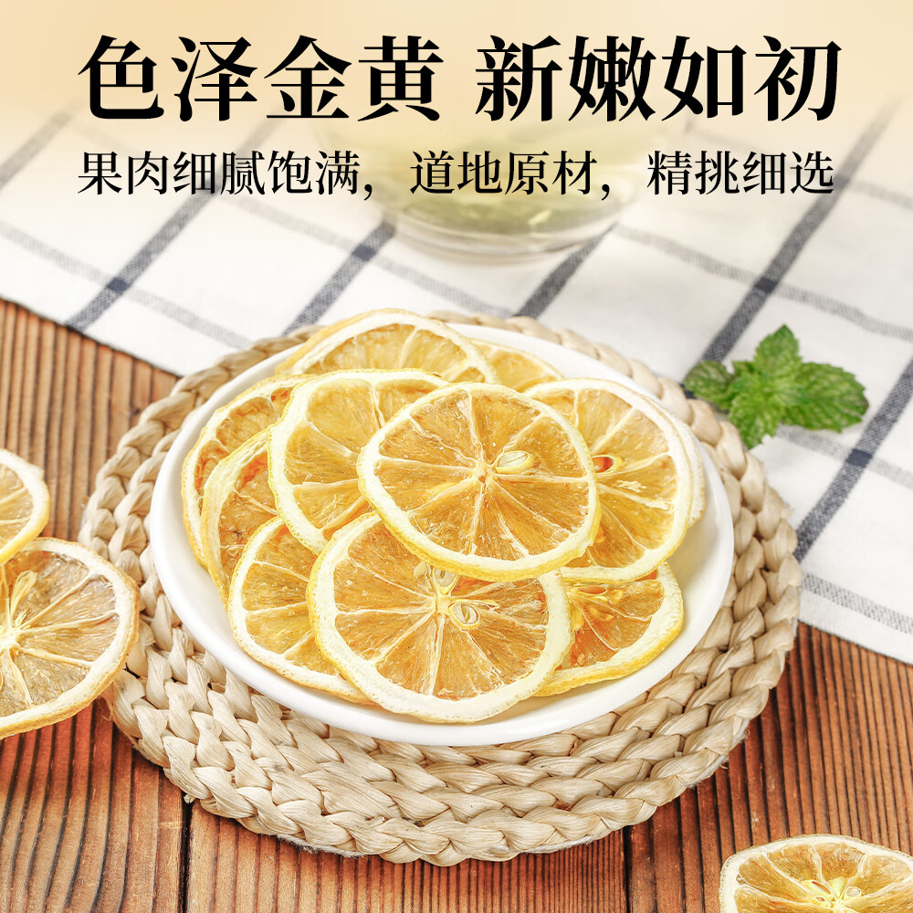 福茗源花果茶 柠檬片 特级品质纯柠檬干片原味柠檬茶泡水喝袋装250g