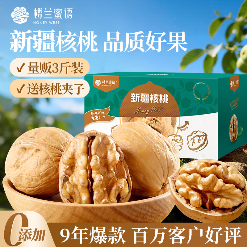 楼兰蜜语2025新核桃3斤原味薄核桃家庭量贩年货礼盒送礼坚果零食新疆特色