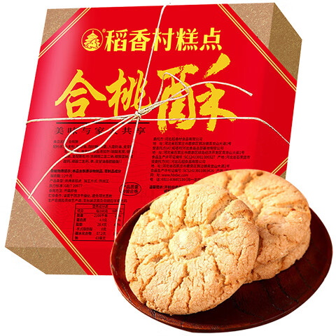 稻香村糕点点心 合桃酥500g1斤装 休闲零食早餐 地方特产  年货礼盒
