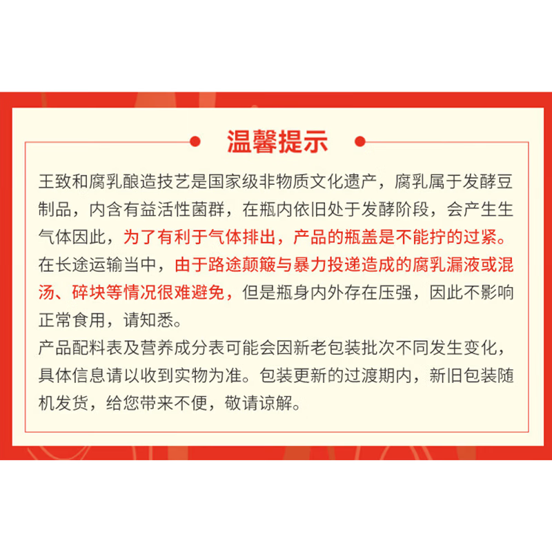 王致和中华老字号 红油腐乳270g 香辣下饭菜 拌面 火锅蘸料