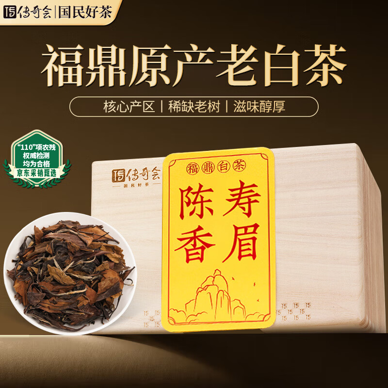传奇会茶叶福鼎白茶寿眉散茶陈年老白茶礼盒装500g自己喝春节送礼年货