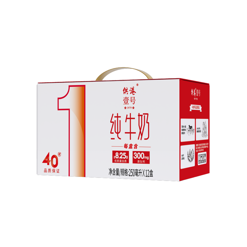 供港壹号纯牛奶250ml*12盒整箱 纯生牛乳 供港品质 礼盒装牛奶