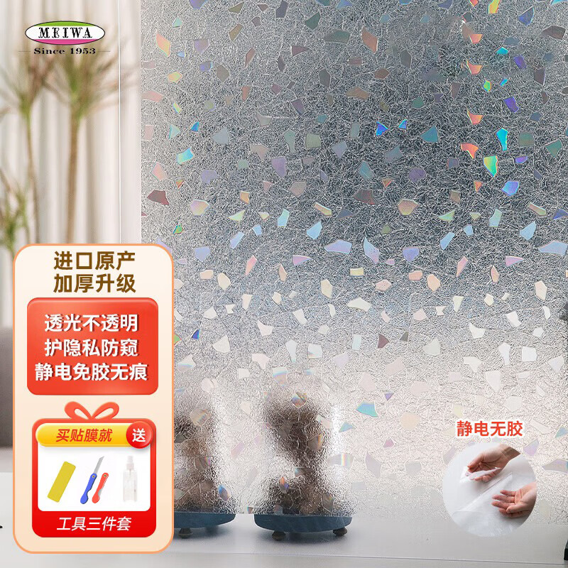 MEIWA Frosted Glass Sticker Adhesive-Free Non-Marking Bathroom Window Sun Protection Heat Insulation Film 60x200cm Broken Glass Pattern
