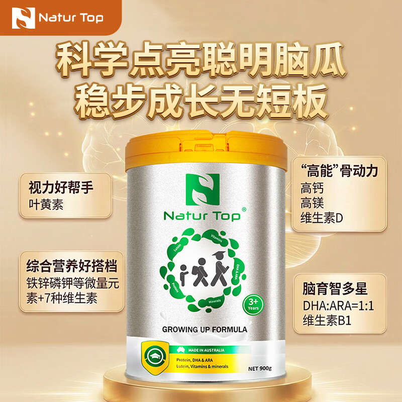 Natur Top 诺崔特澳洲原装进口学生儿童成长奶粉900g高钙长高DHA好脑力