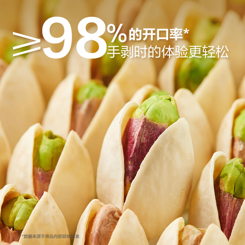 良品铺子开心果每日坚果干果孕妇儿童零食休闲食品小吃98g