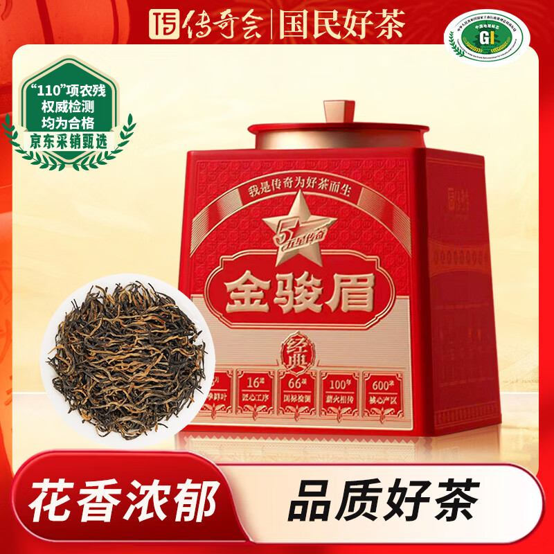 传奇会红茶 武夷山 特级金骏眉 花香型500g茶叶自己喝罐装年货送礼礼品