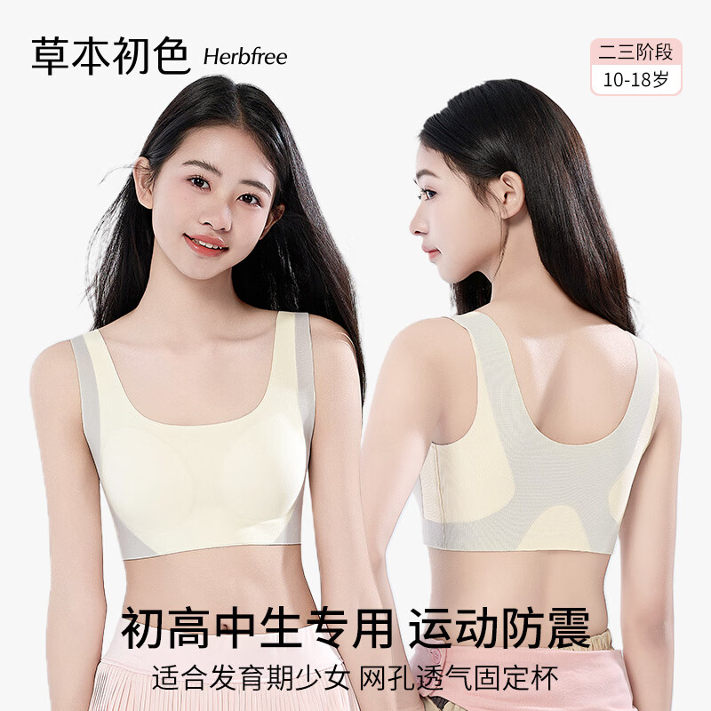 Herbal Original Color [10A Antibacterial] Girls' Sports Bra Shockproof Youth Development Bra for Middle and High School Girls