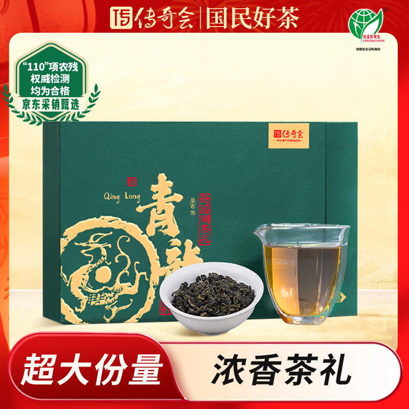 传奇会乌龙茶安溪铁观音浓香型特级500g茶叶礼盒装送礼自己喝