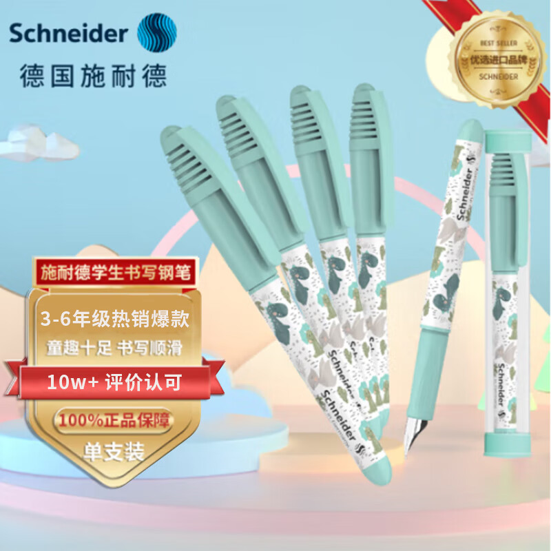 施耐德（Schneider）小学生钢笔初学者儿童正姿练字笔 男女孩三年级入门墨囊钢笔 德国进口EF尖童趣-绿色恐龙