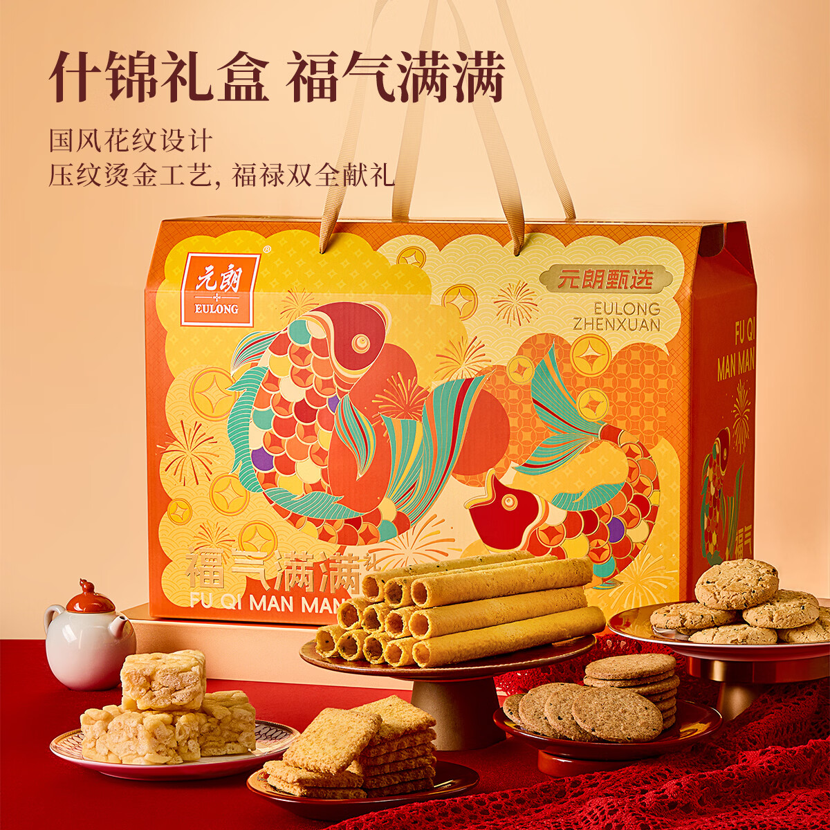 元朗饼干礼盒大礼包 特产蛋卷饼干糕点零食 深圳送礼广东老字号1252g