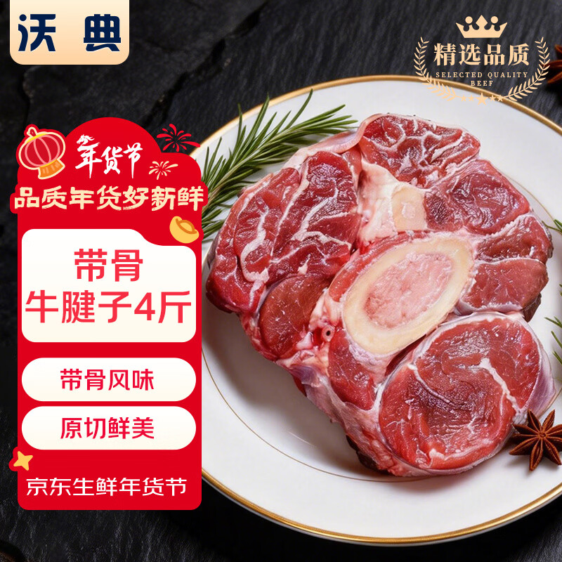 沃典原切带骨牛腱子净重4斤 阿根廷进口牛肉 炖煮食材 年货 源头直发