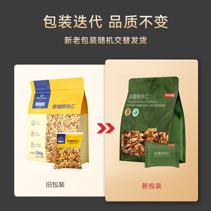 京东京造鲜来多 XPLUS会员联名款新疆核桃仁500g袋装坚果炒货0添加零食